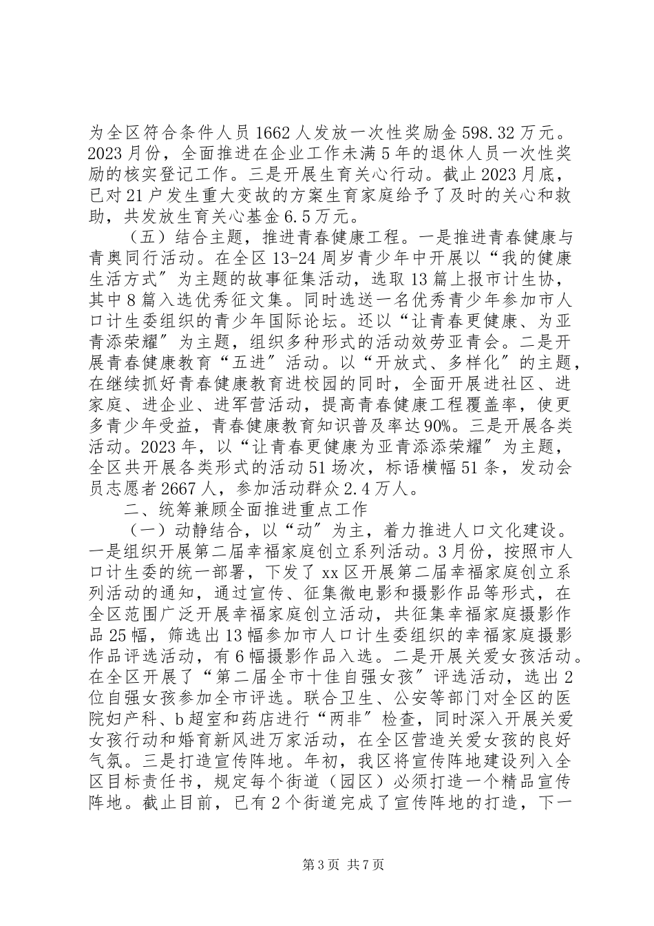 2023年区人口和计划生育工作总结报告.docx_第3页