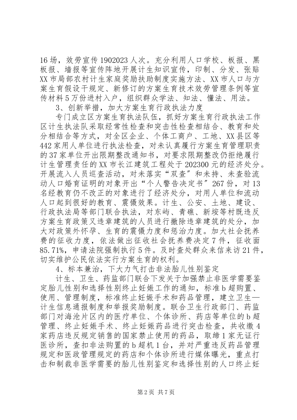 2023年区人口和计划生育局在半年经济形势分析会上的汇报.docx_第2页