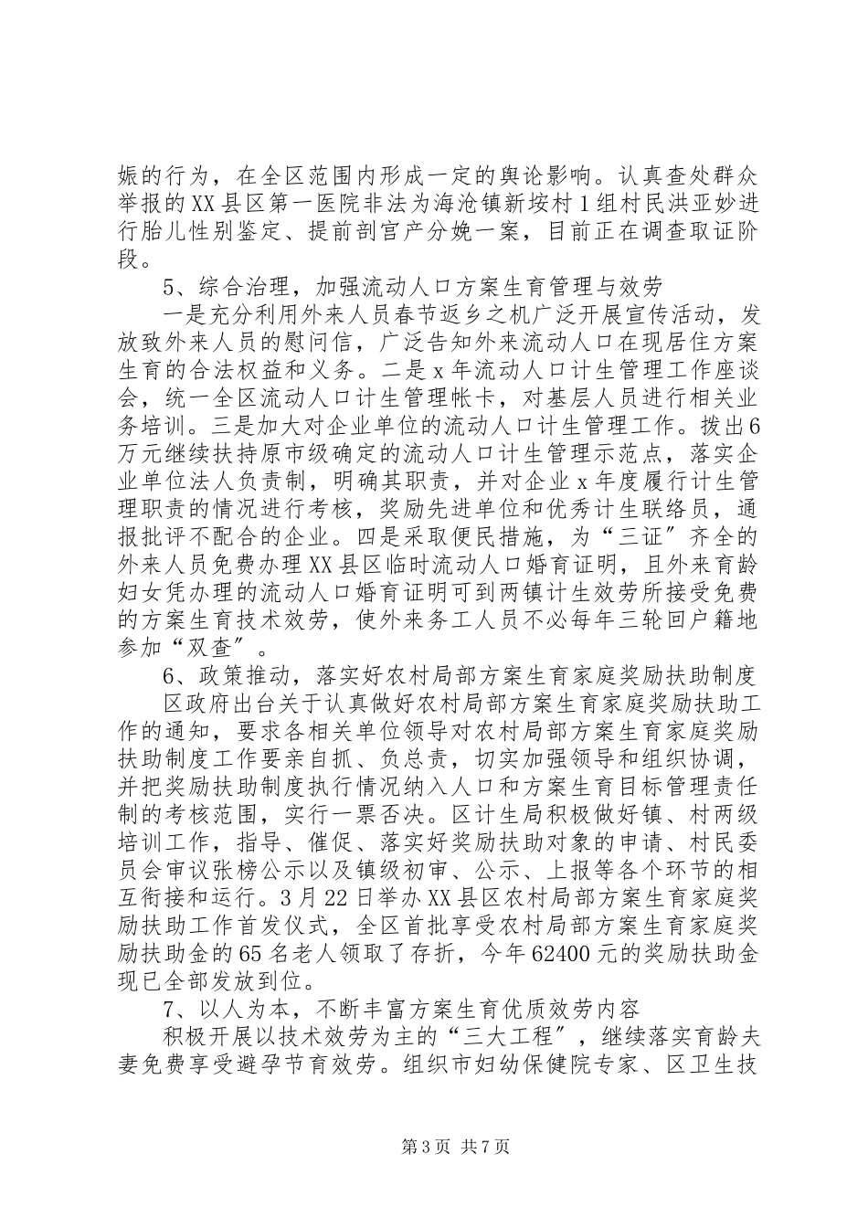 2023年区人口和计划生育局在半年经济形势分析会上的汇报.docx_第3页