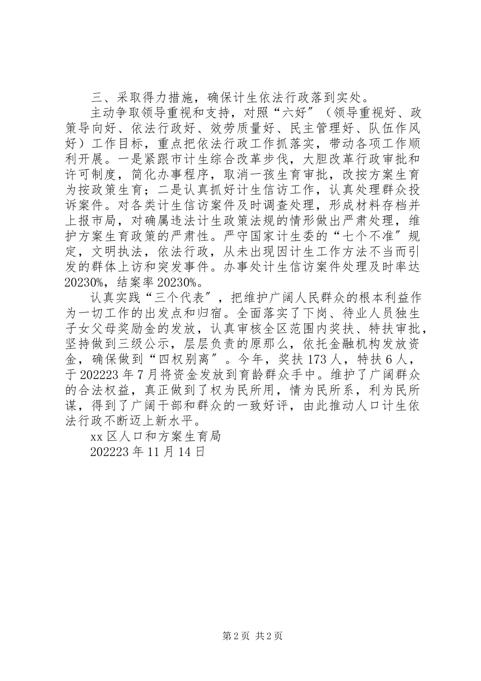 2023年区人口和计划生育局述职报告.docx_第2页