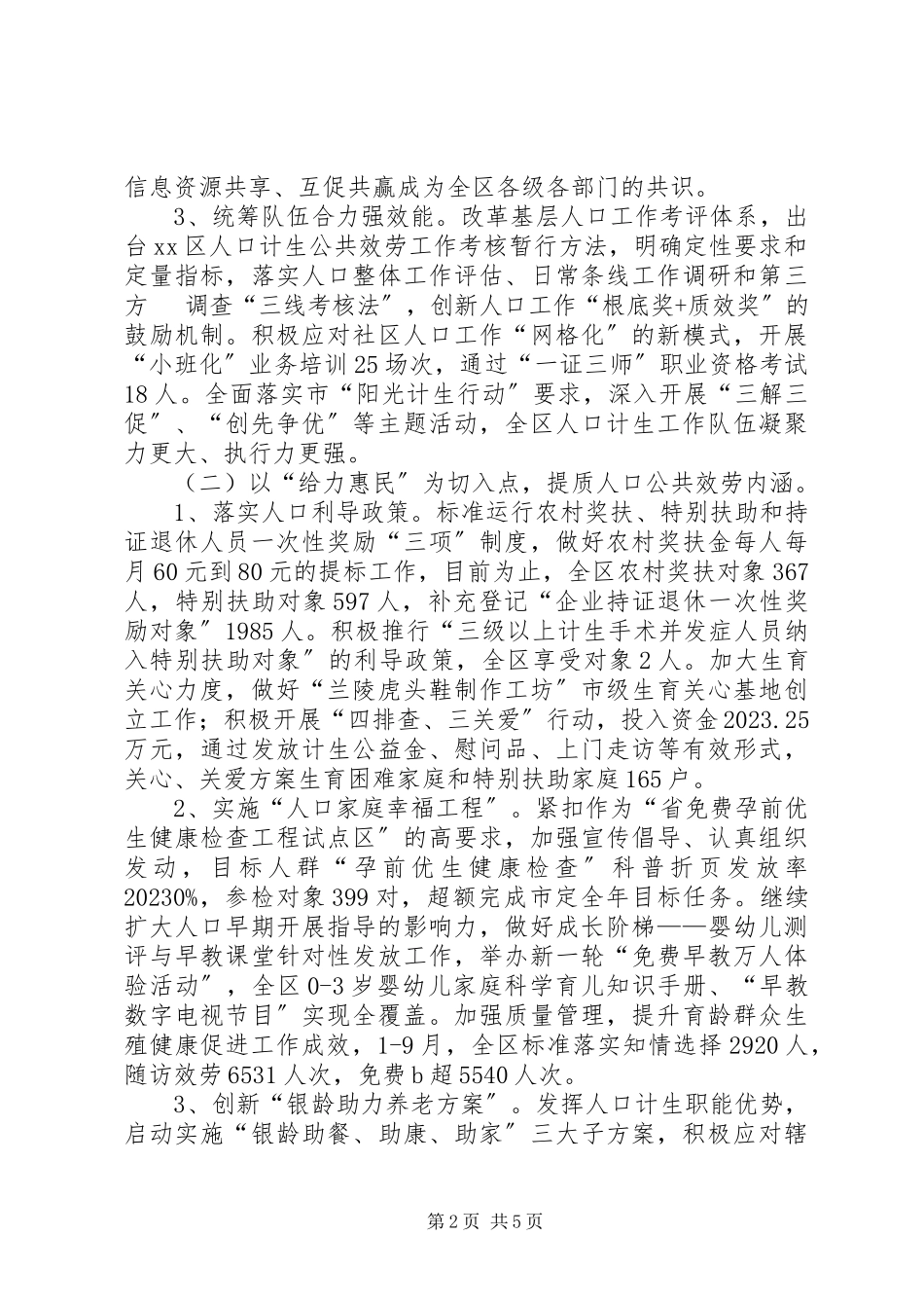 2023年区人口和计划生育工作报告.docx_第2页