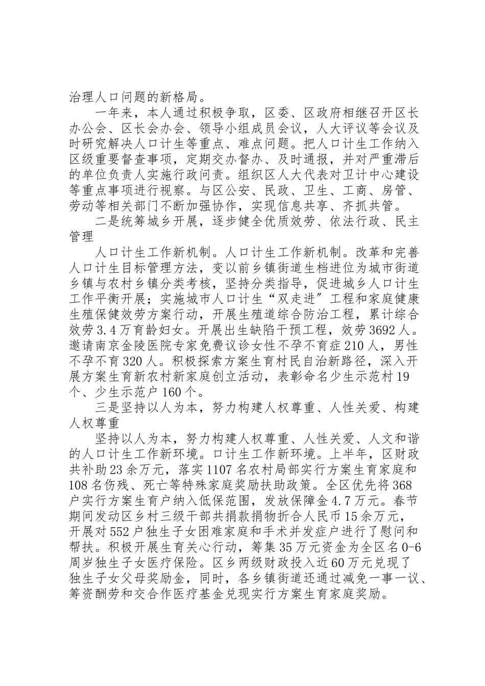 2023年区人口和计划生育局局长述职述廉报告.doc_第2页