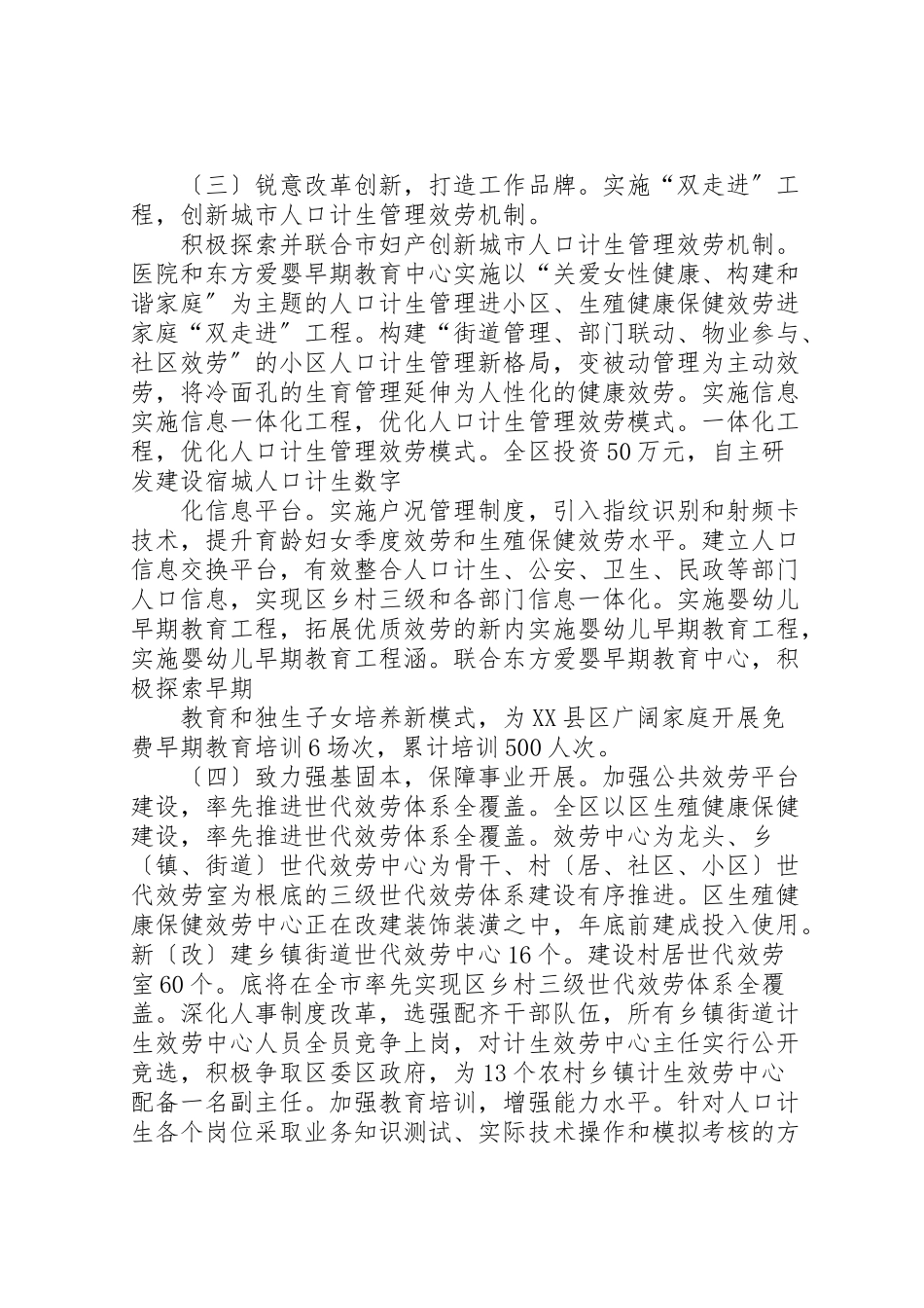 2023年区人口和计划生育局局长述职述廉报告.doc_第3页