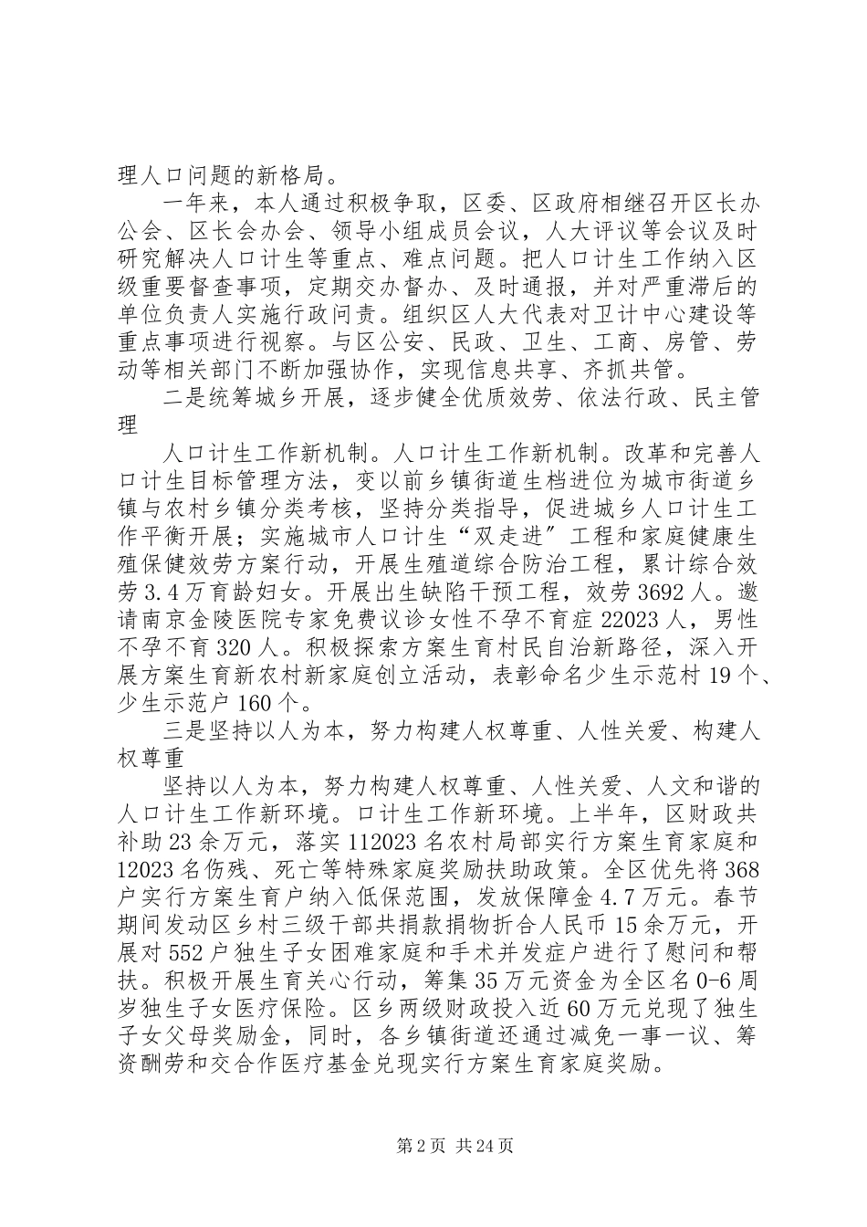 2023年区人口和计划生育局局长述职述廉报告.docx_第2页
