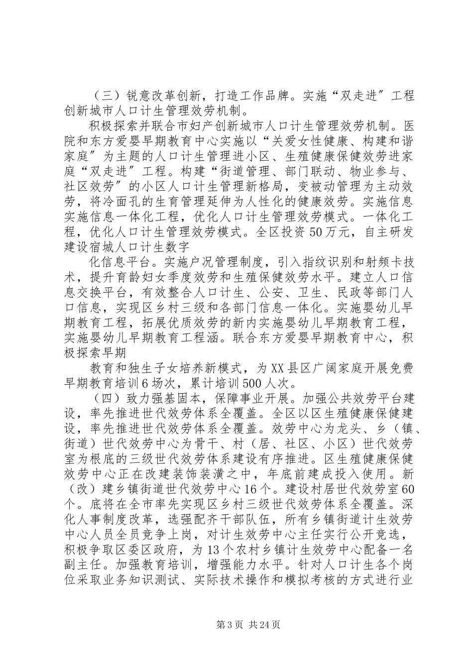 2023年区人口和计划生育局局长述职述廉报告.docx_第3页