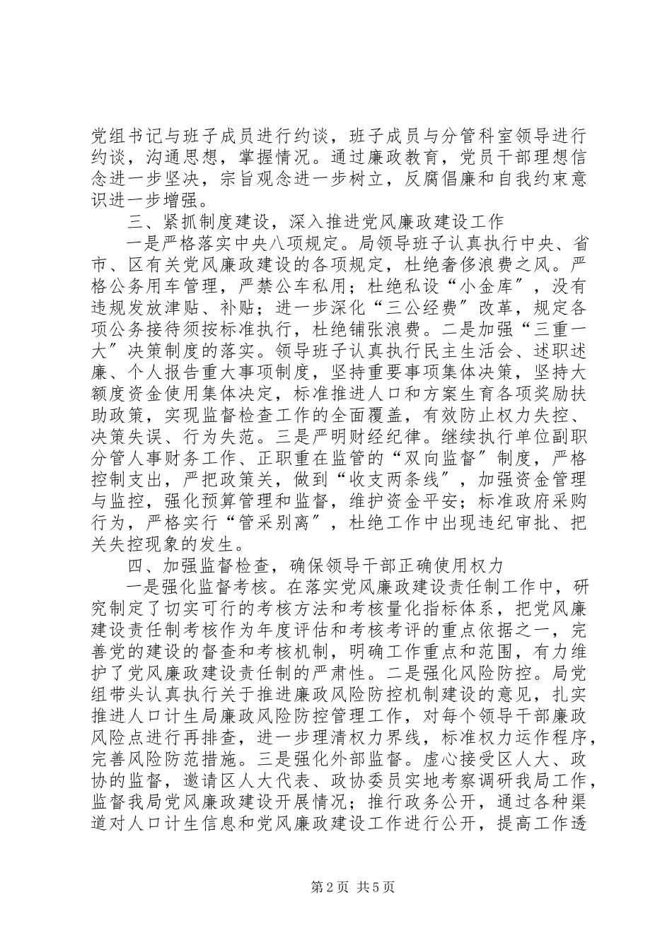 2023年区人口和计划生育局党风廉政建设责任制工作报告.docx_第2页