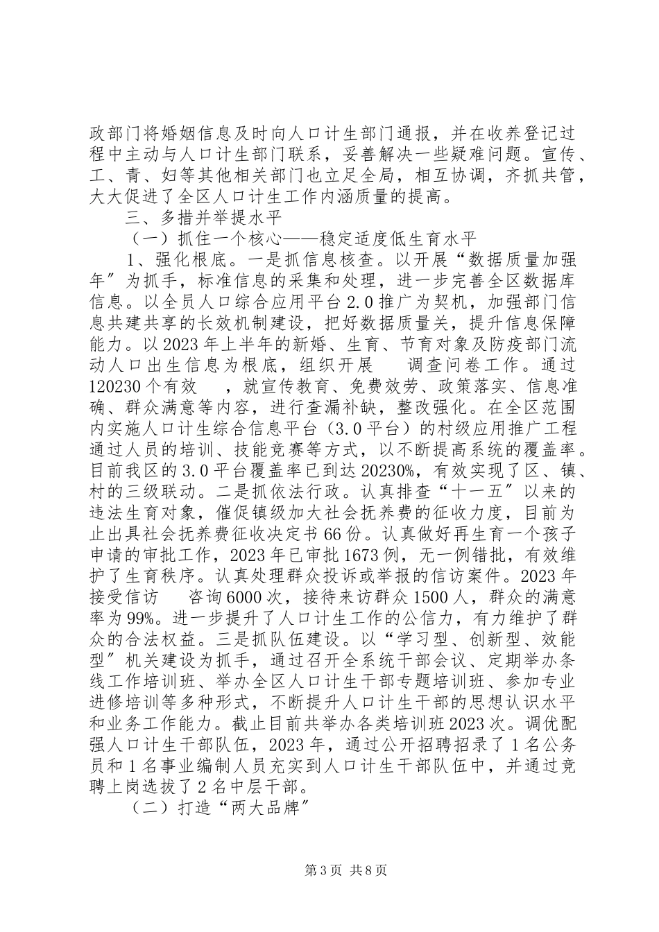 2023年区人口和计划生育局工作报告.docx_第3页