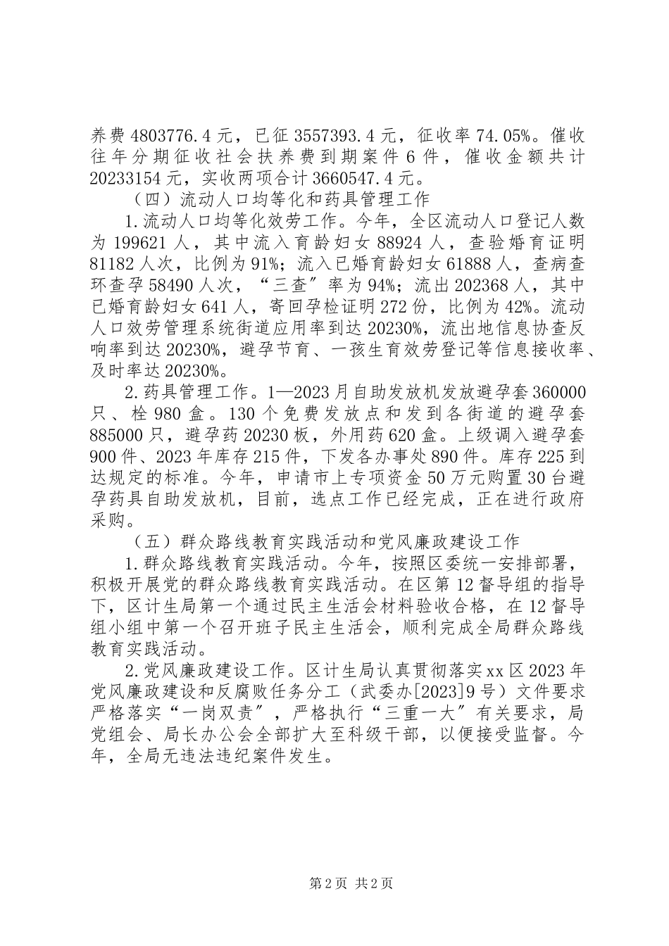 2023年区人口和计划生育局年度工作报告.docx_第2页