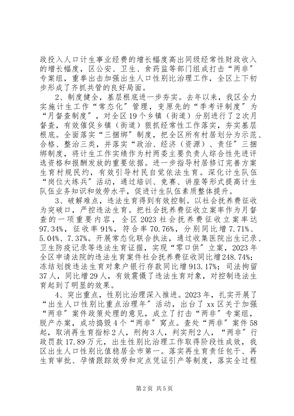 2023年区人口和计划生育工作转型发展情况的调研报告.docx_第2页