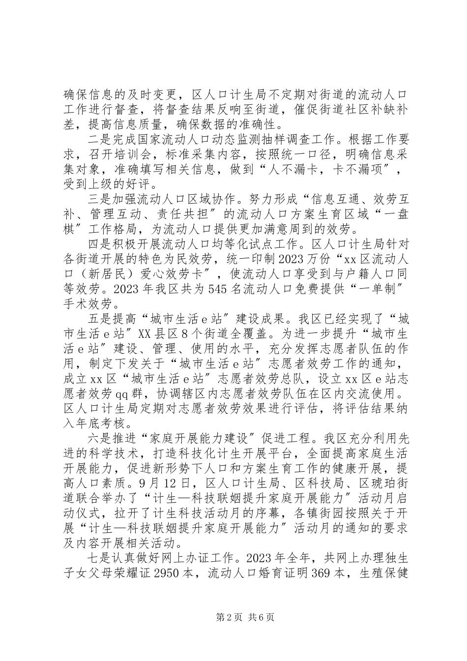 2023年区人口计生局年度工作报告.docx_第2页