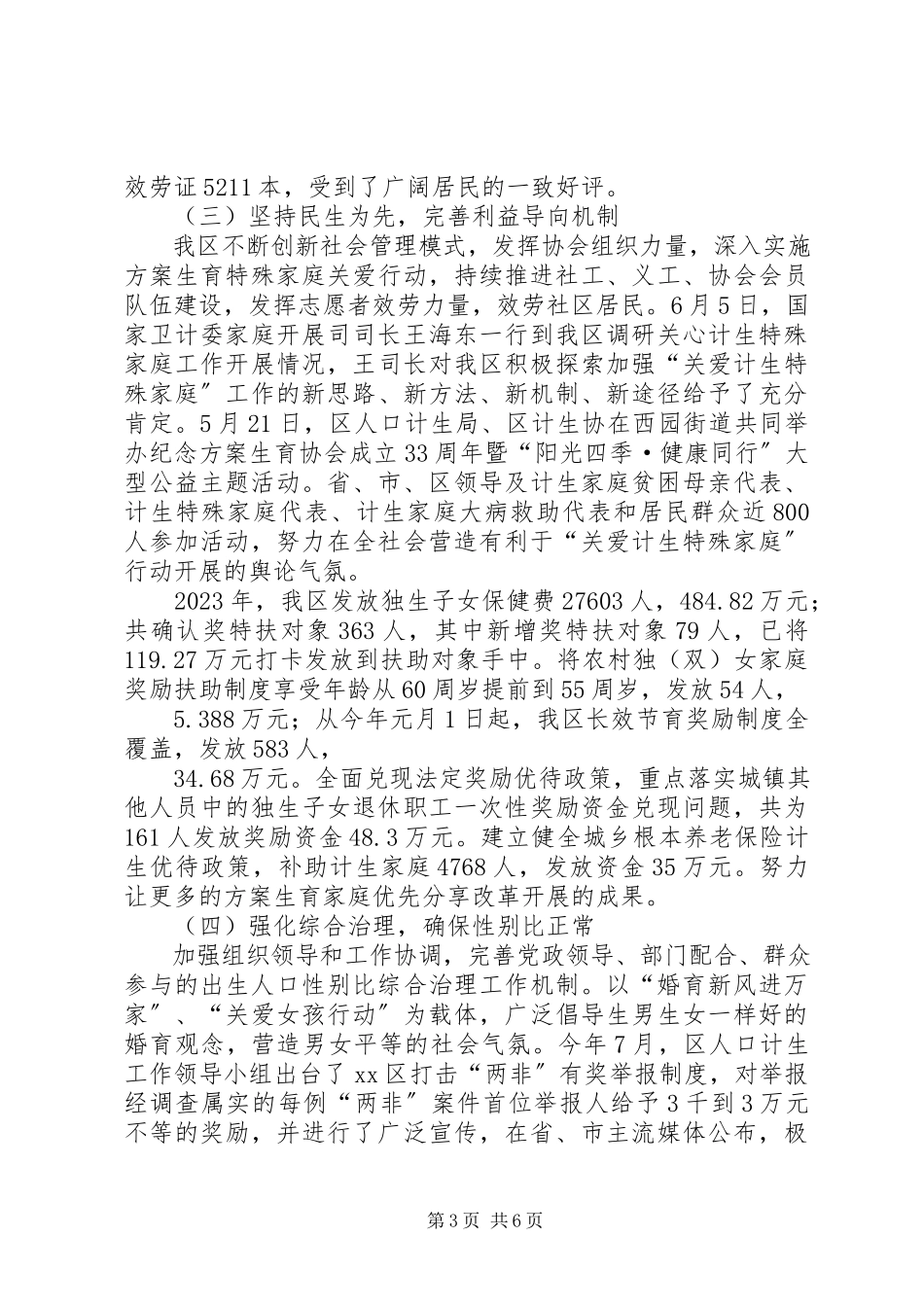 2023年区人口计生局年度工作报告.docx_第3页
