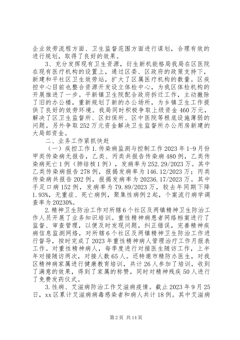 2023年区人口计生局工作报告.docx_第2页