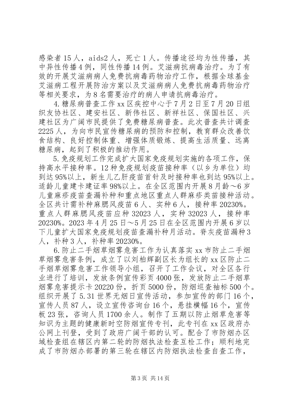 2023年区人口计生局工作报告.docx_第3页