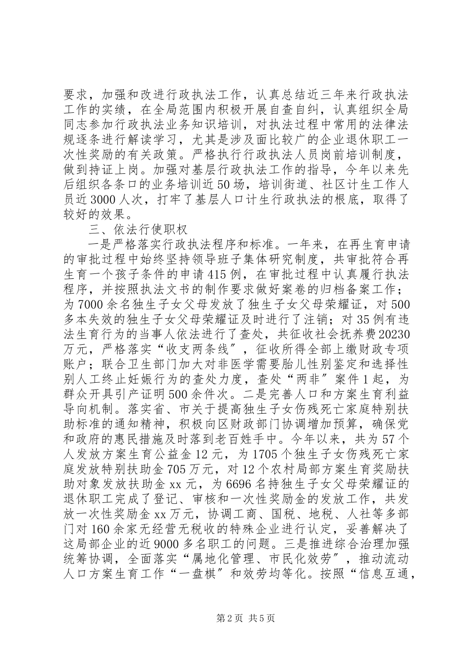 2023年区人口计生局推进依法行政工作情况报告.docx_第2页