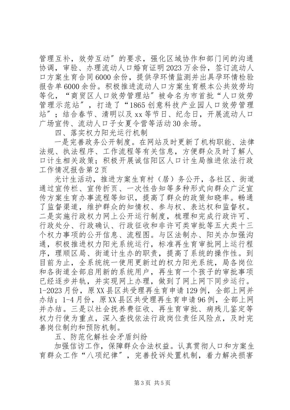 2023年区人口计生局推进依法行政工作情况报告.docx_第3页