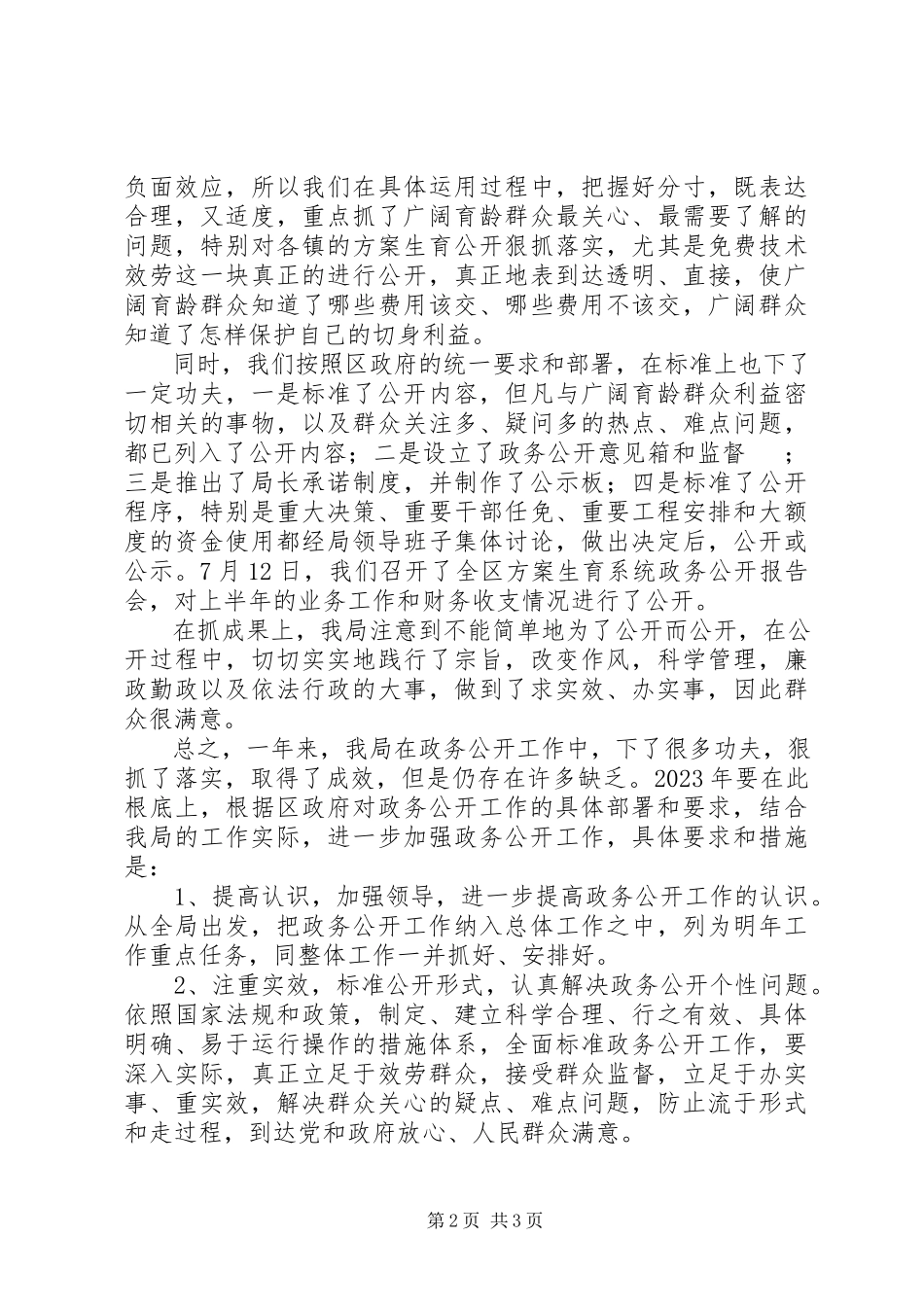 2023年区人口计生局政务公开工作报告.docx_第2页