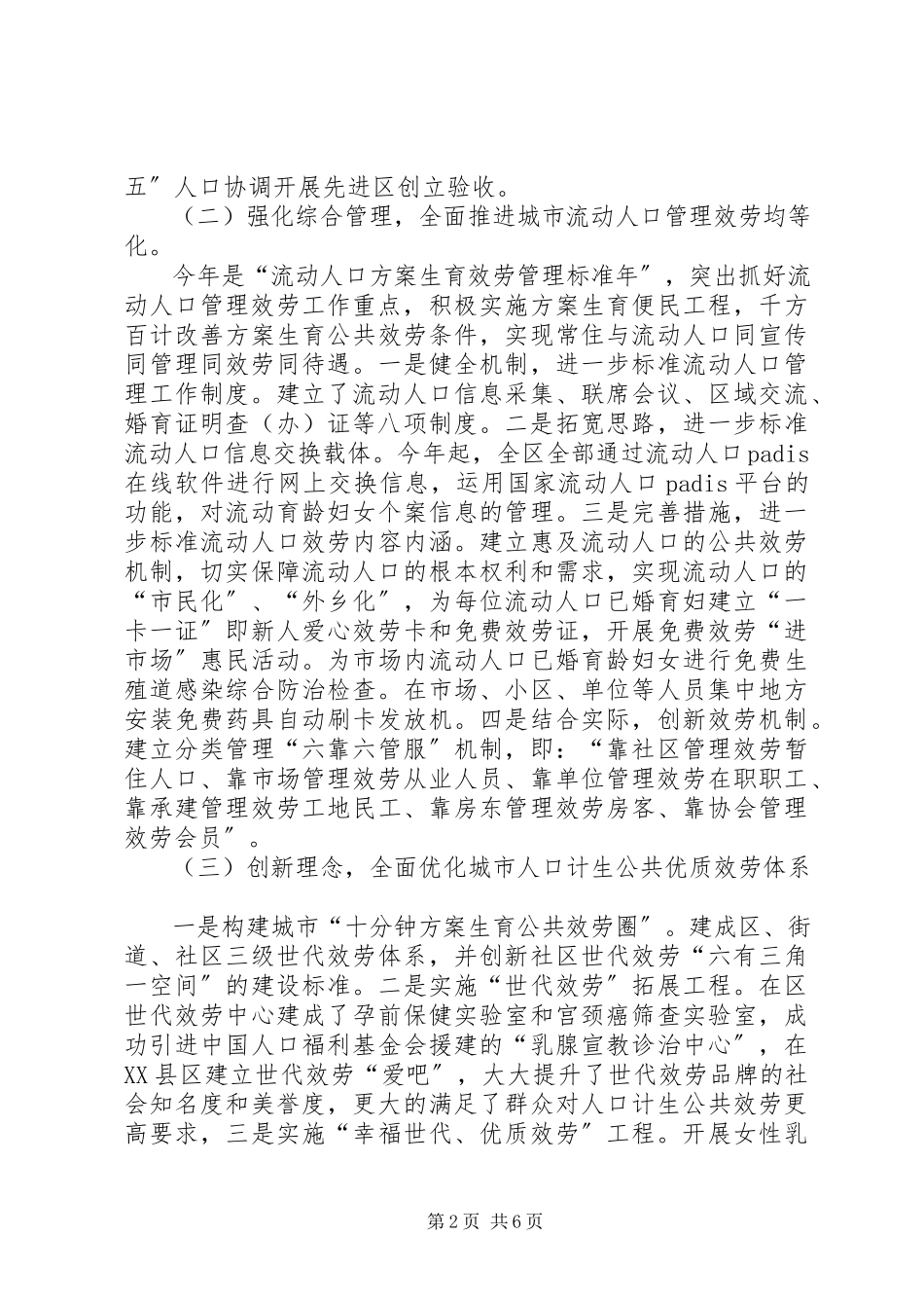 2023年区人口计生委主任述职述廉报告.docx_第2页