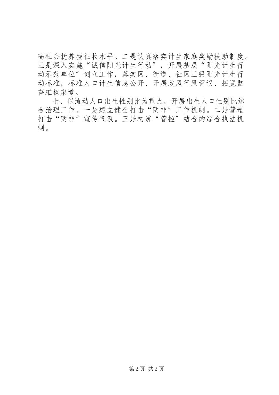 2023年区人口计生工作总结报告.docx_第2页