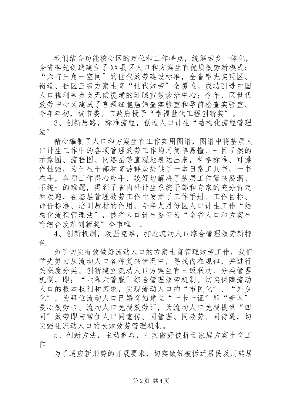 2023年区人口计生委述职述廉报告.docx_第2页