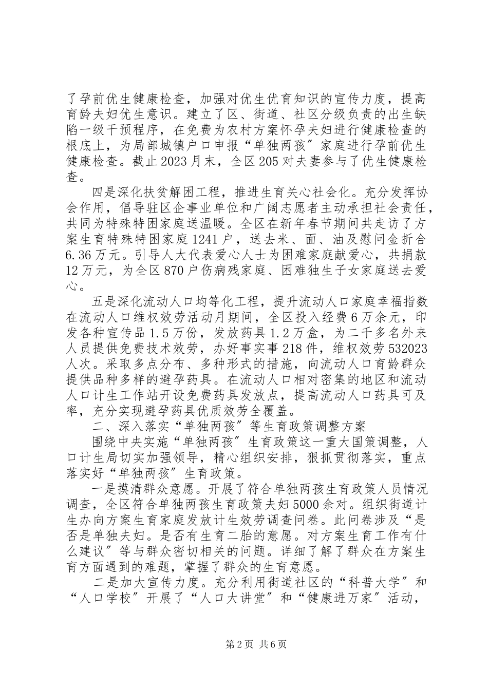 2023年区人口计生工作报告.docx_第2页