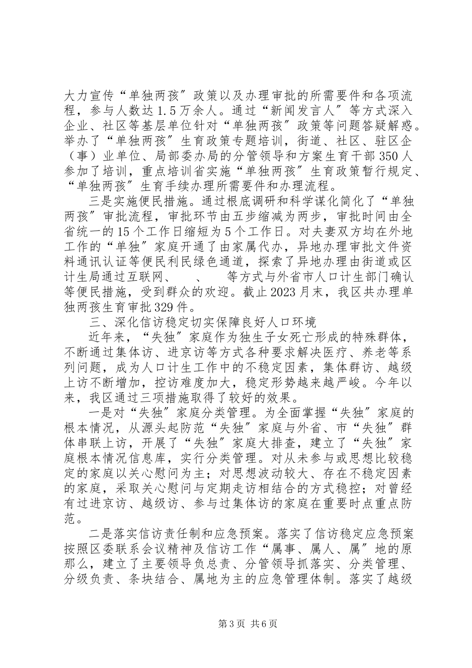 2023年区人口计生工作报告.docx_第3页