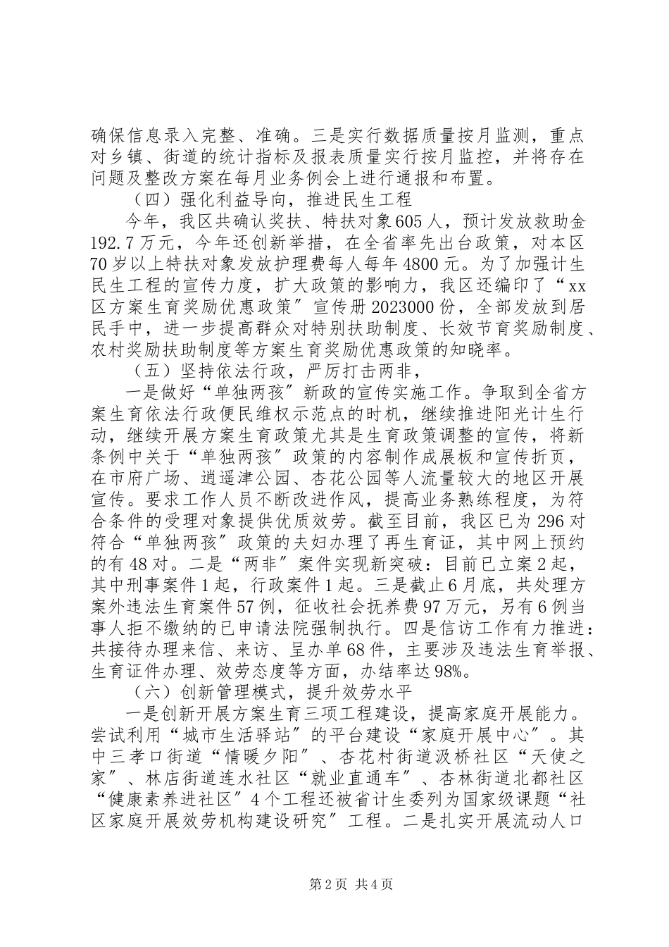 2023年区人口计生局上半年工作总结报告.docx_第2页