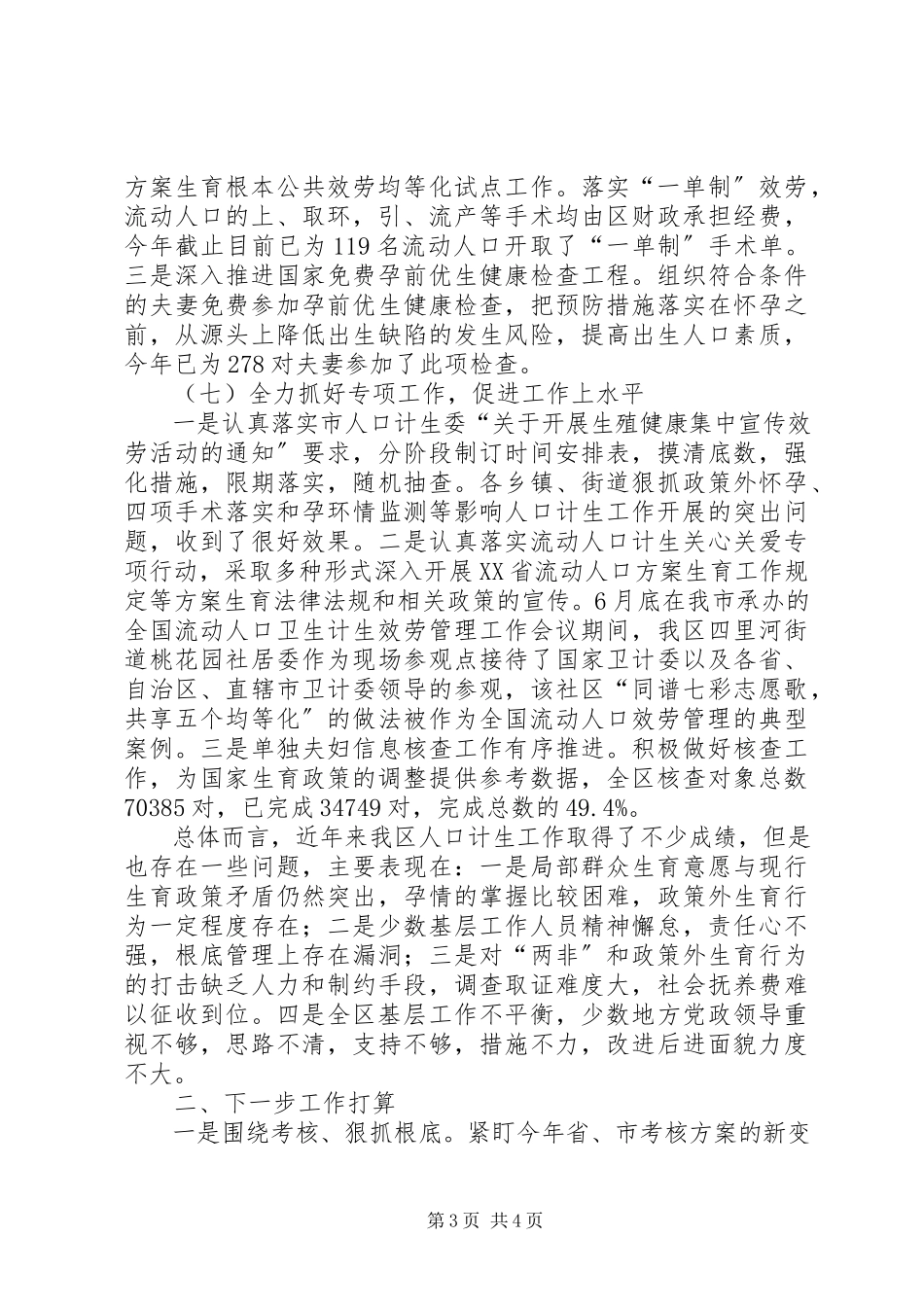 2023年区人口计生局上半年工作总结报告.docx_第3页
