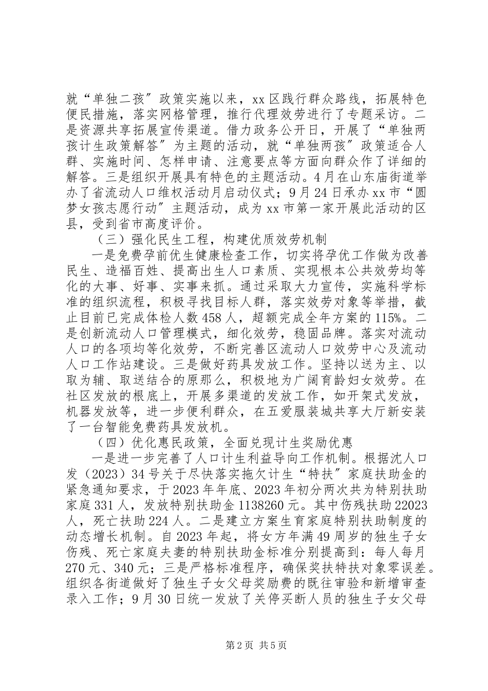 2023年区人口计生局工作总结报告材料.docx_第2页