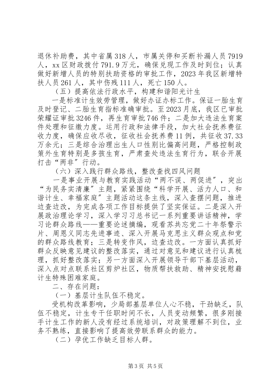 2023年区人口计生局工作总结报告材料.docx_第3页