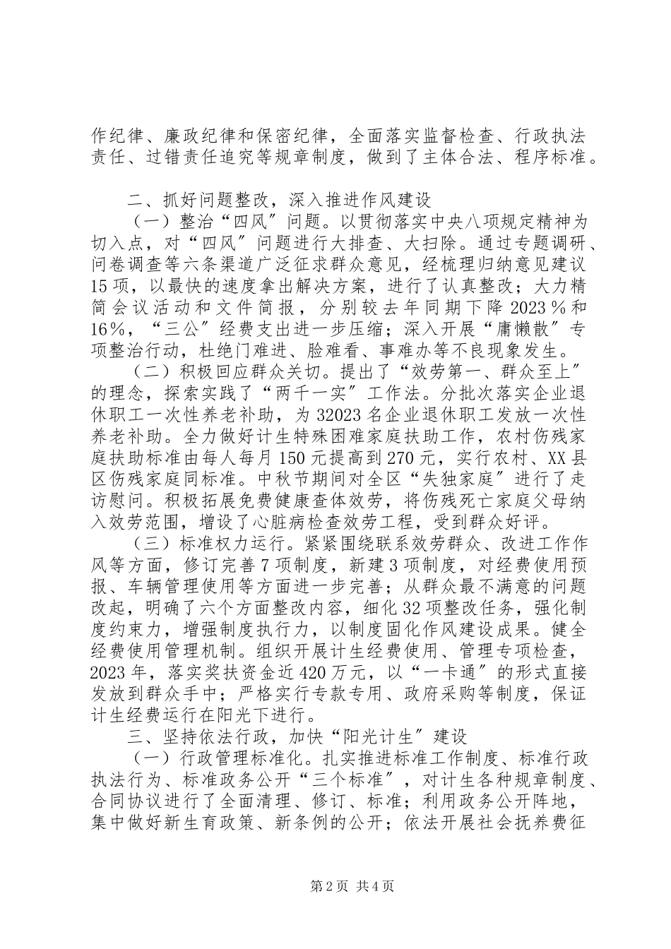 2023年区人口计生委党风政风行风建设工作报告.docx_第2页