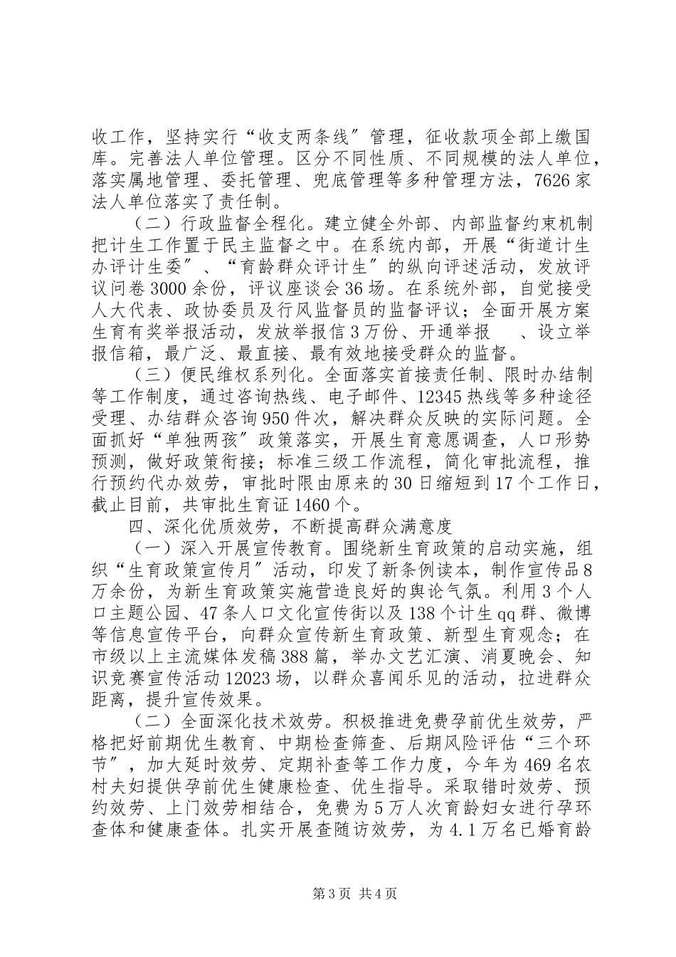 2023年区人口计生委党风政风行风建设工作报告.docx_第3页