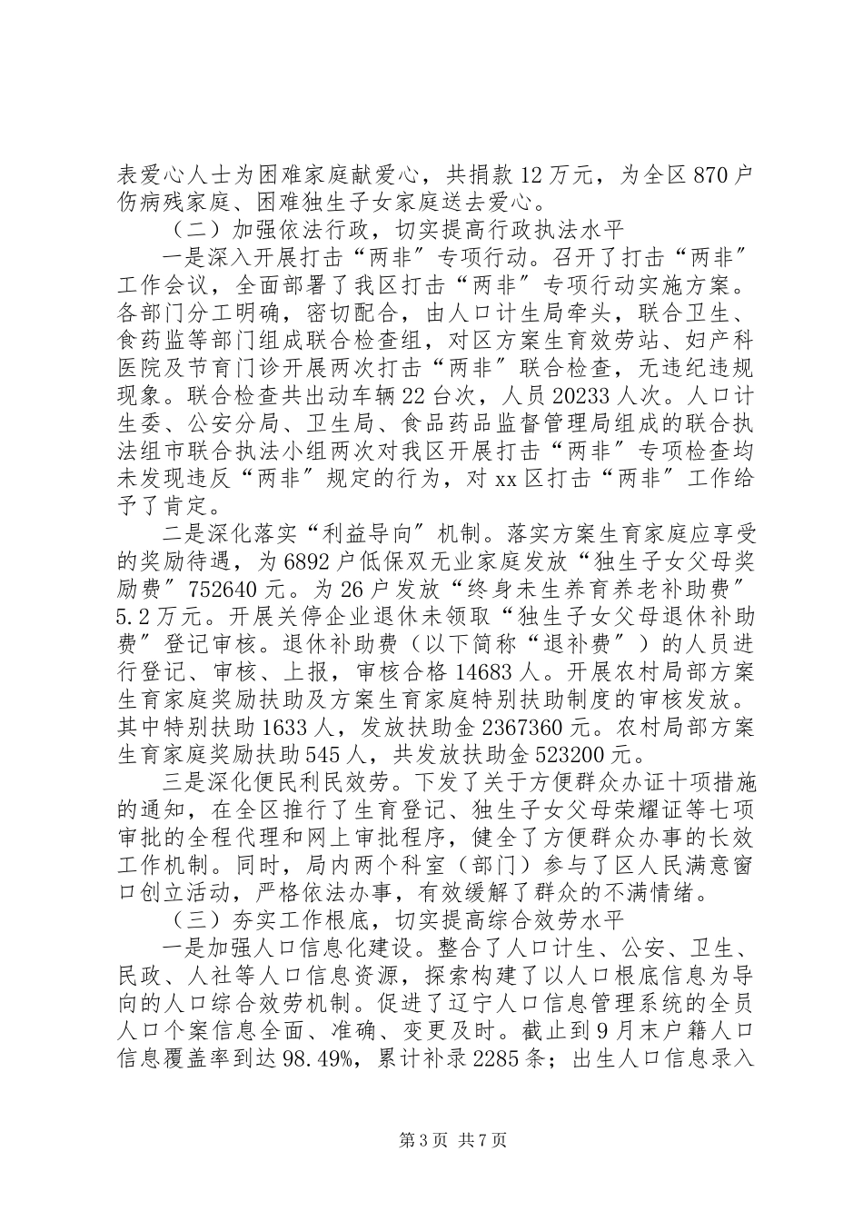 2023年区人口和计生工作总结报告.docx_第3页