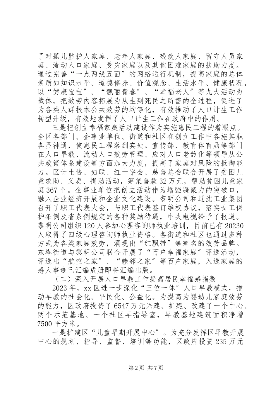 2023年区人口和计生年度工作报告.docx_第2页