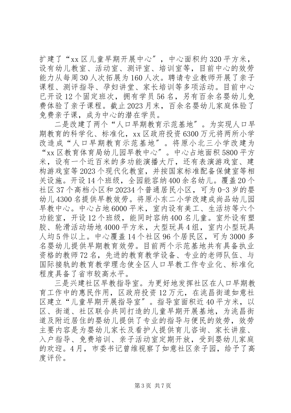 2023年区人口和计生年度工作报告.docx_第3页