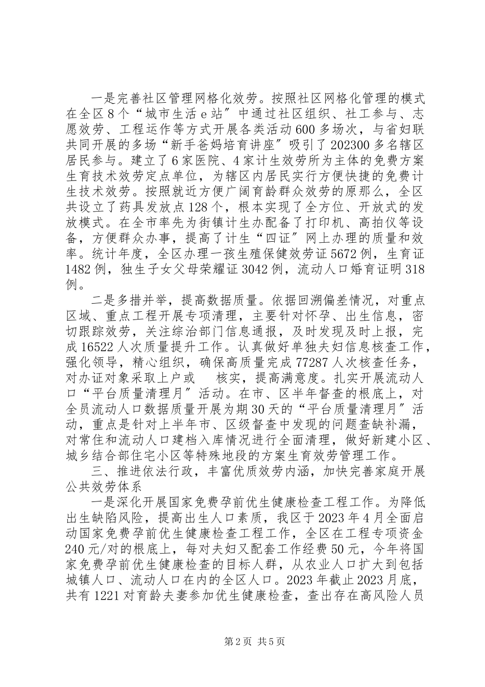 2023年区人口计生局工作报告材料.docx_第2页