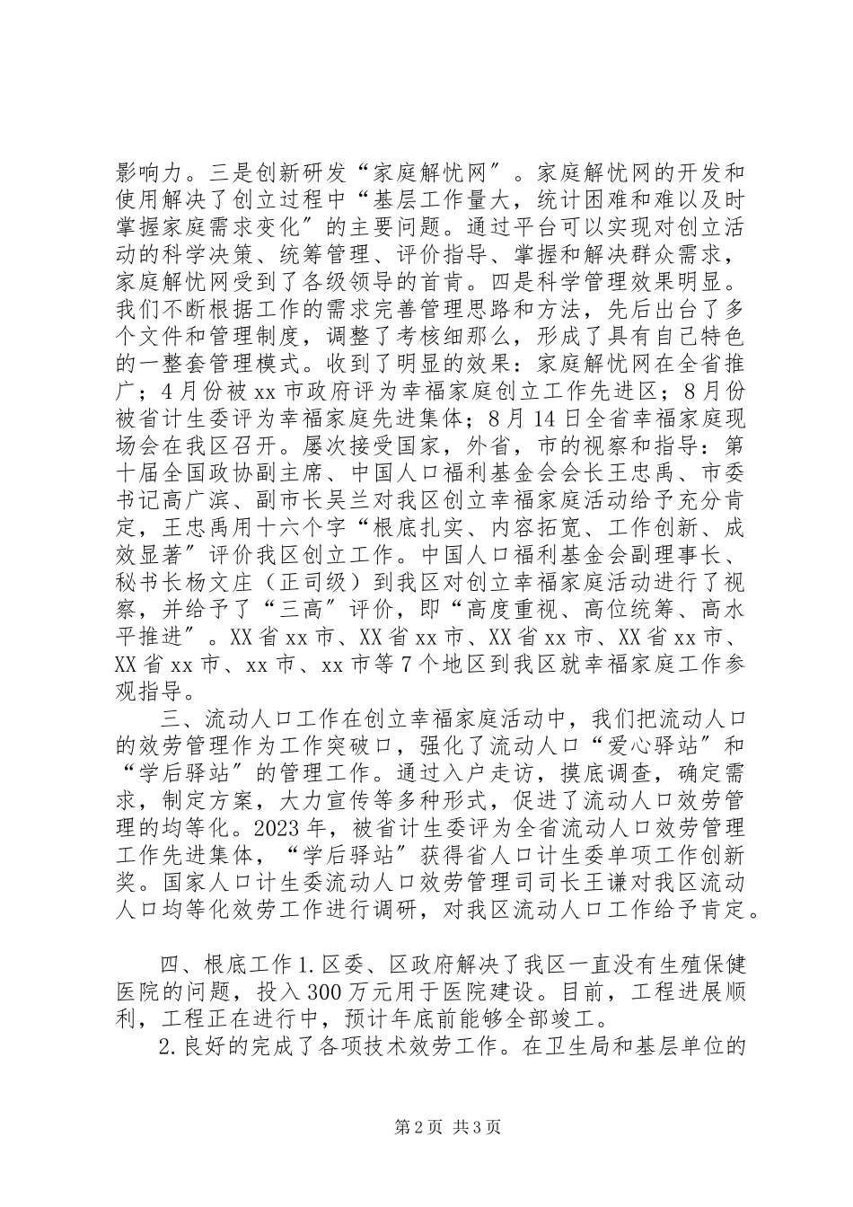 2023年区人口计生局年度工作总结报告.docx_第2页