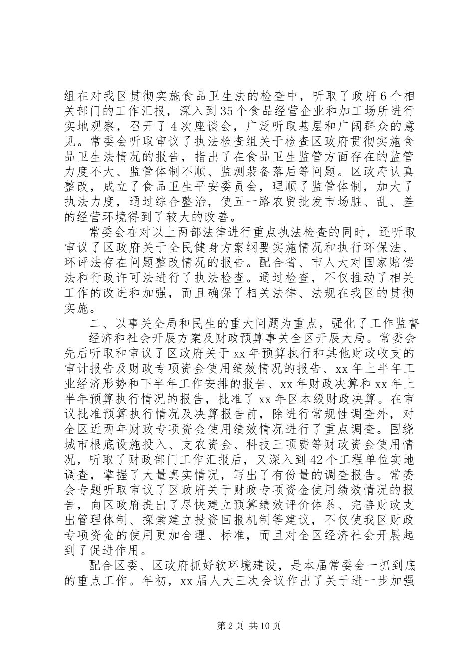 2023年区人大主任述职报告.docx_第2页