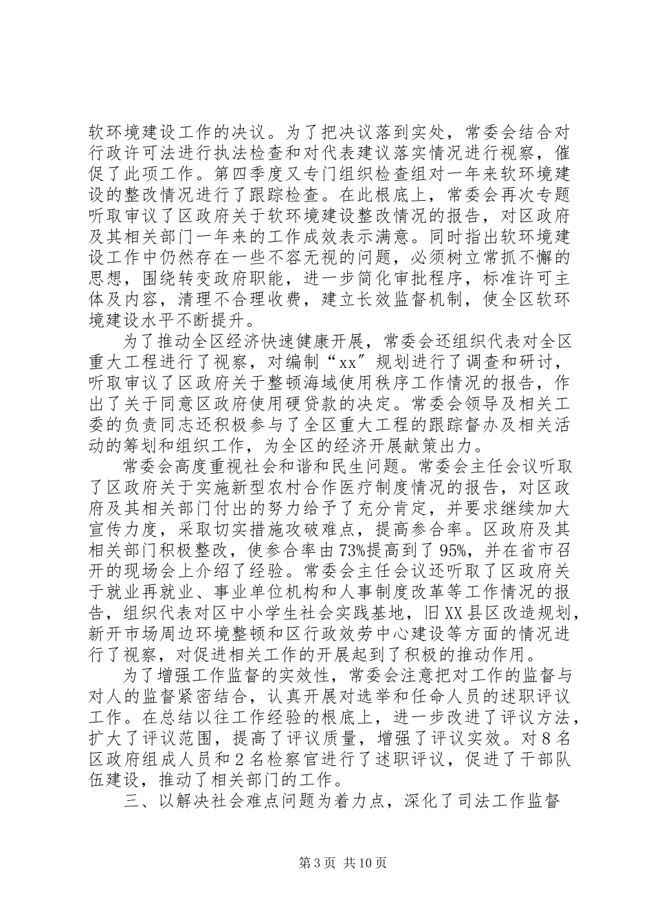 2023年区人大主任述职报告.docx_第3页