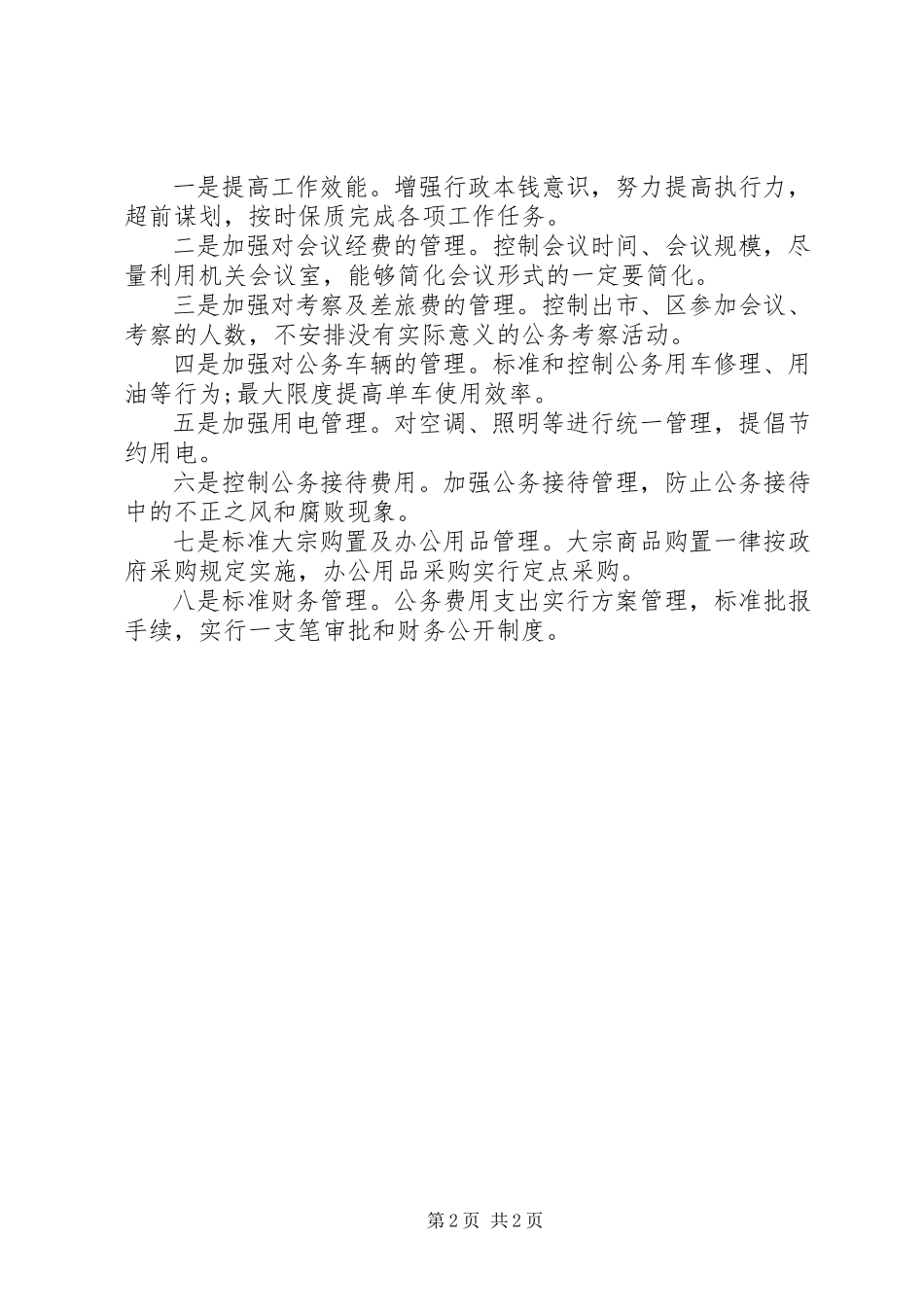 2023年区人大“三公”经费自查报告.docx_第2页