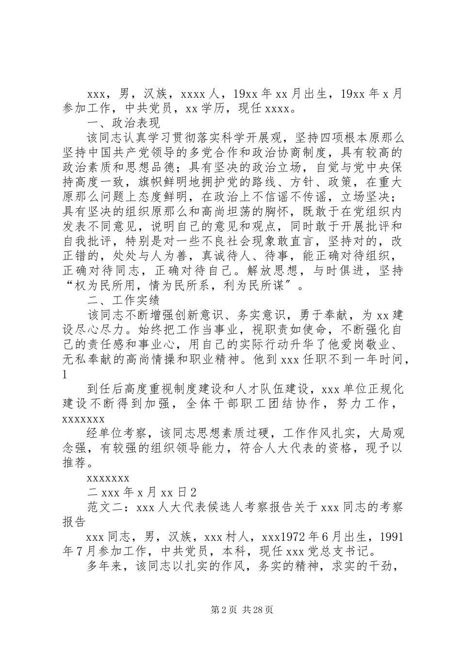 2023年区人大代表考察报告.docx_第2页