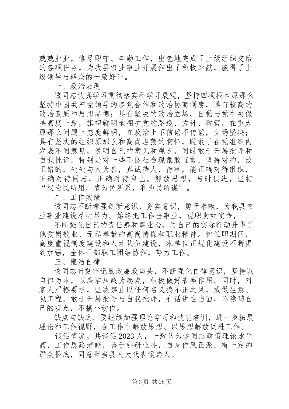 2023年区人大代表考察报告.docx_第3页