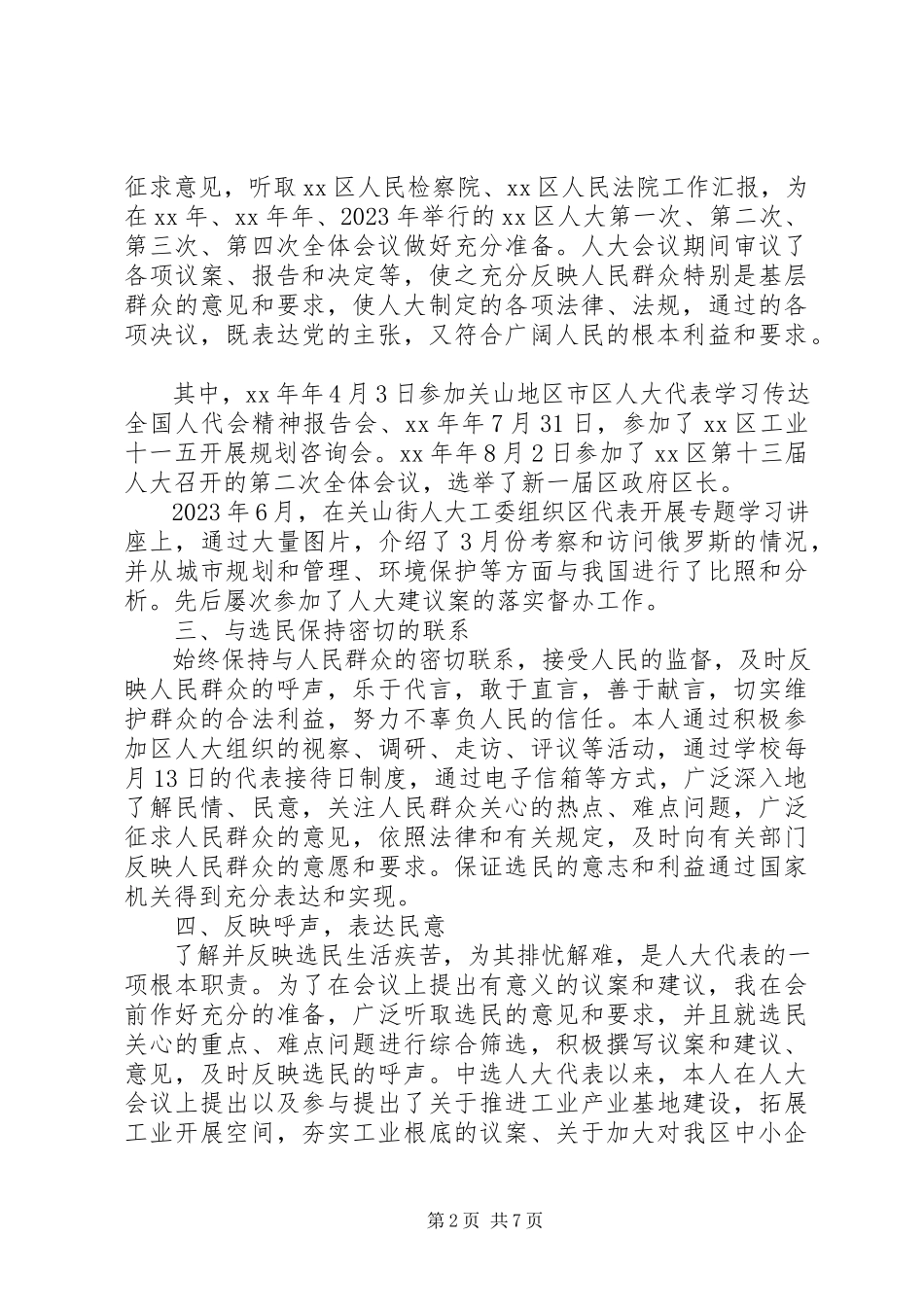 2023年区人大代表年度述职报告两篇.docx_第2页