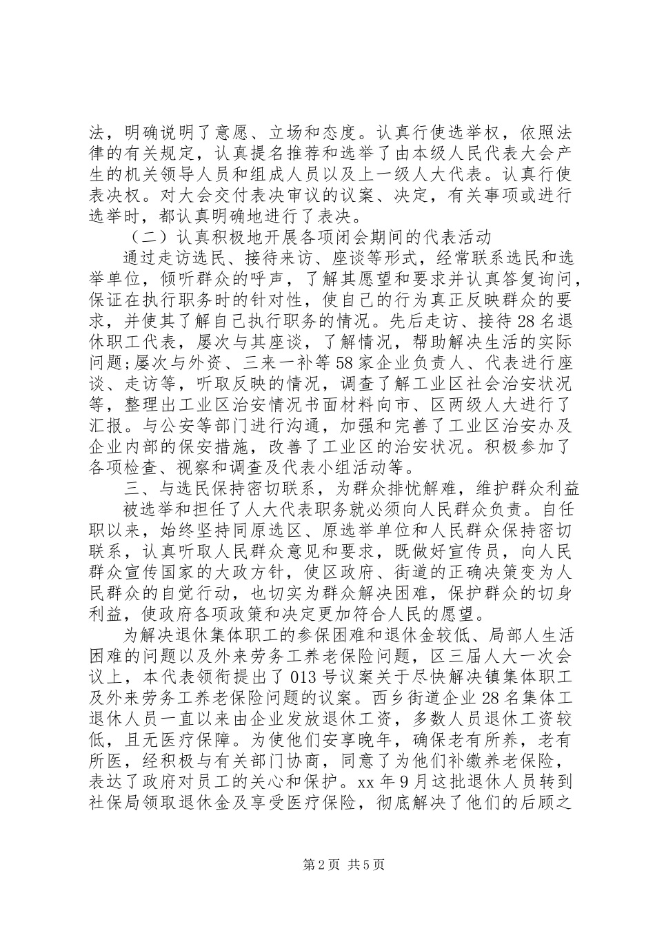 2023年区人大代表度述职报告.docx_第2页