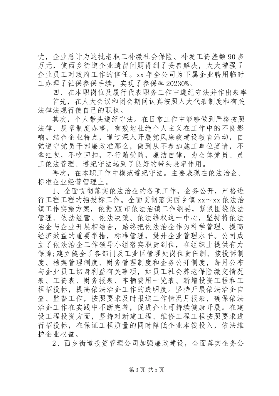 2023年区人大代表度述职报告.docx_第3页