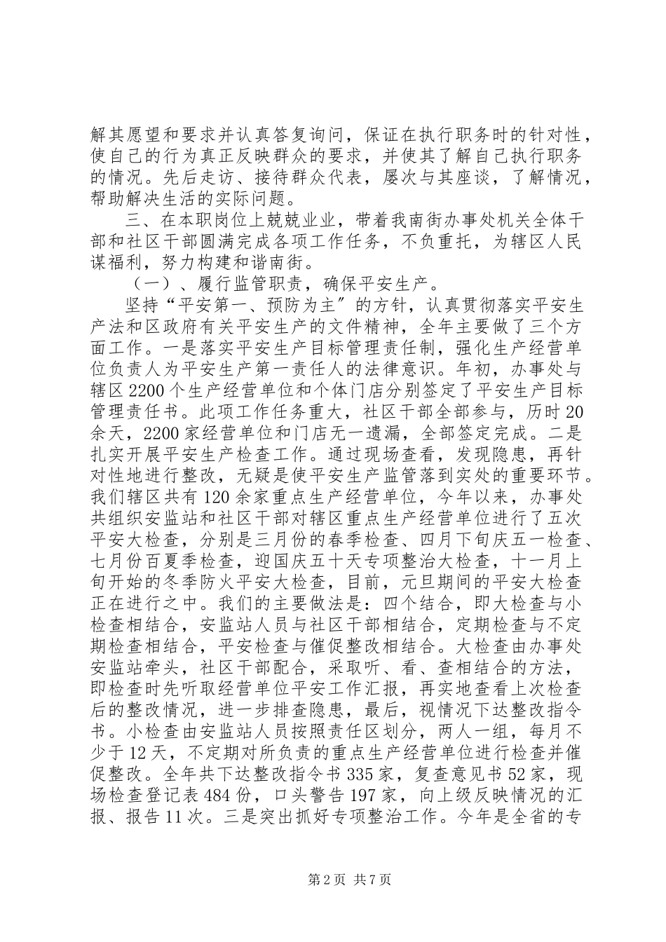 2023年区人大代表的述职报告2.docx_第2页