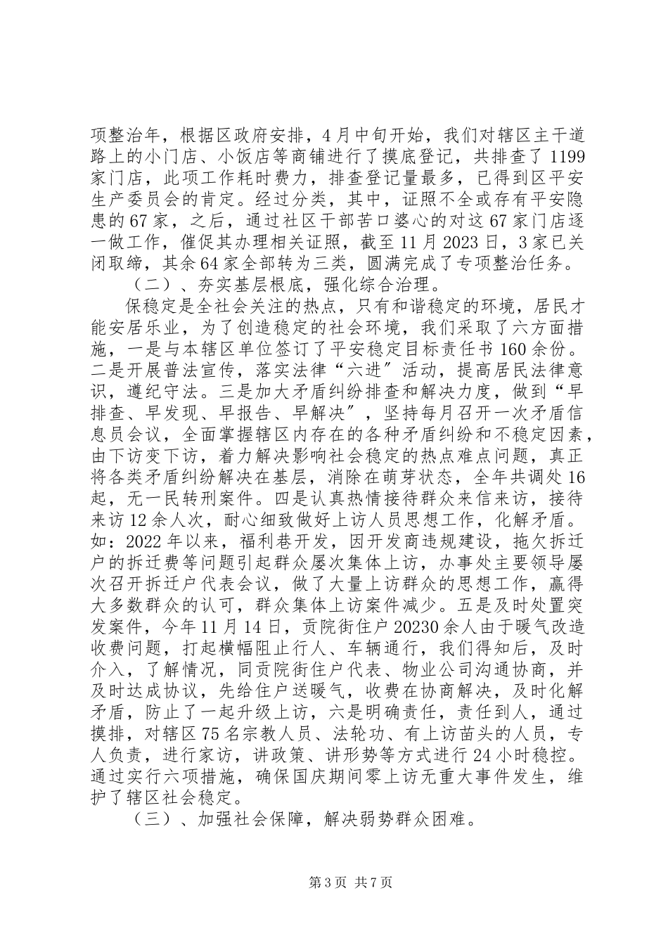 2023年区人大代表的述职报告2.docx_第3页