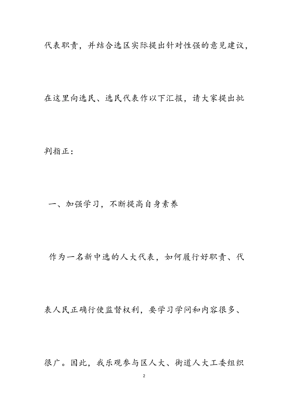 2023年区人大代表履职报告五篇.doc_第2页