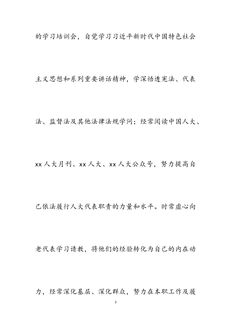 2023年区人大代表履职报告五篇.doc_第3页