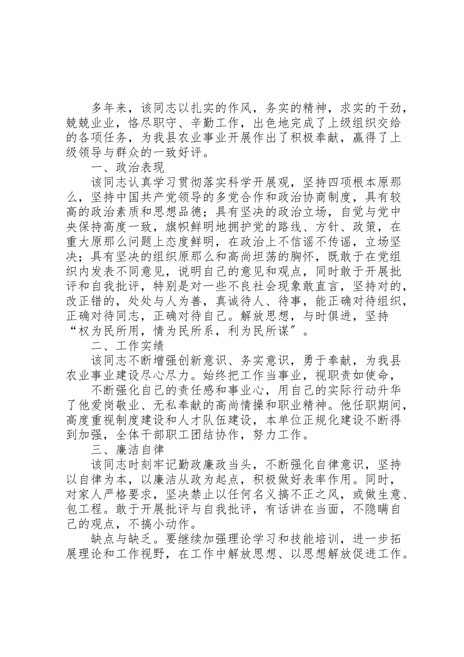 2023年区人大代表考察报告.doc_第3页