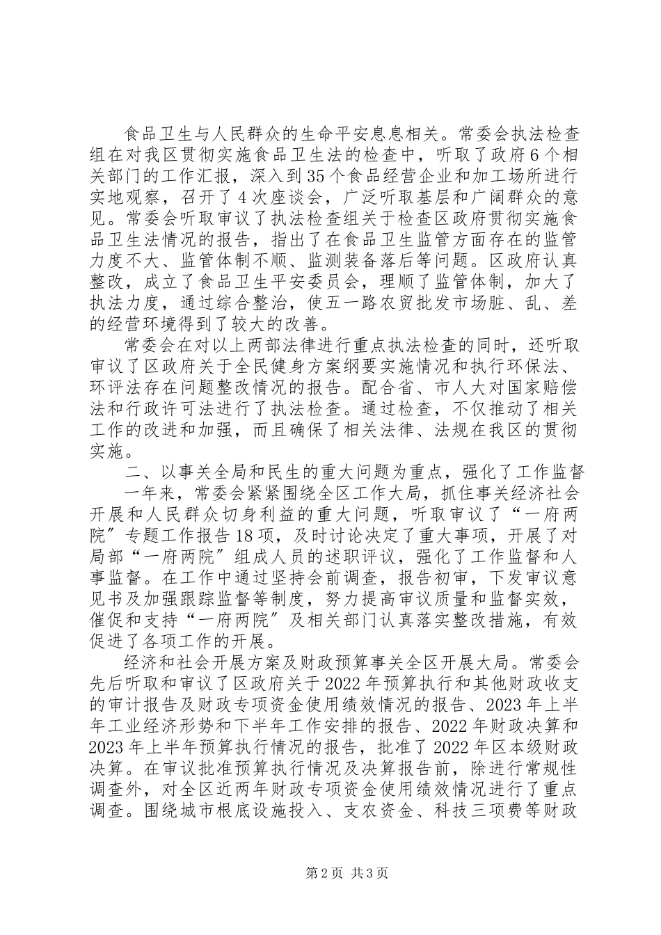 2023年区人大主任述职报告述职报告.docx_第2页